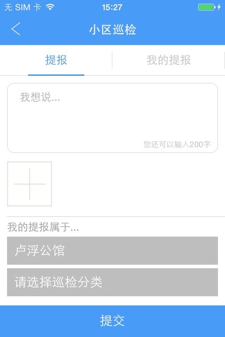 爱比邻管家 screenshot 4