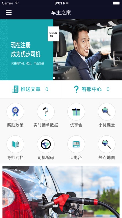 车主之家-广佛中山