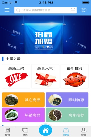 安徽茗茶网 screenshot 2