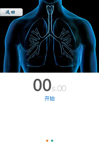 循证畅呼吸 screenshot 2