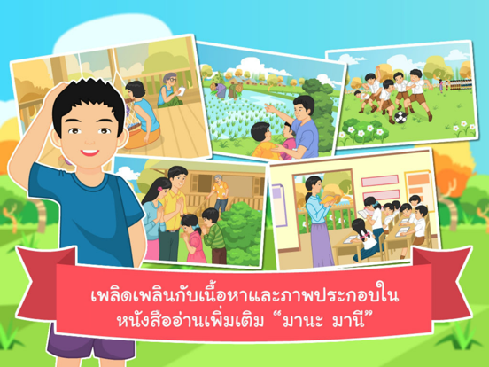 Screenshot #5 pour หนังสืออิเล็กทรอนิกส์แบบมีปฏิสัมพันธ์ มานะ มานี