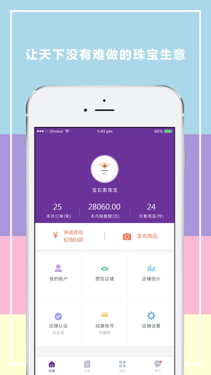二宝商家 - 让天下没有难做的珠宝生意