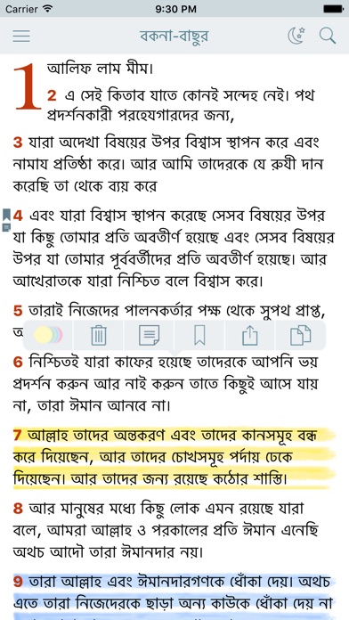 【图】Bangla Quran (Holy Koran Translation in Bengali)(截图1)