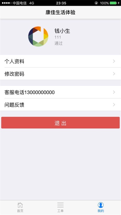 康佳生活体验 screenshot-4