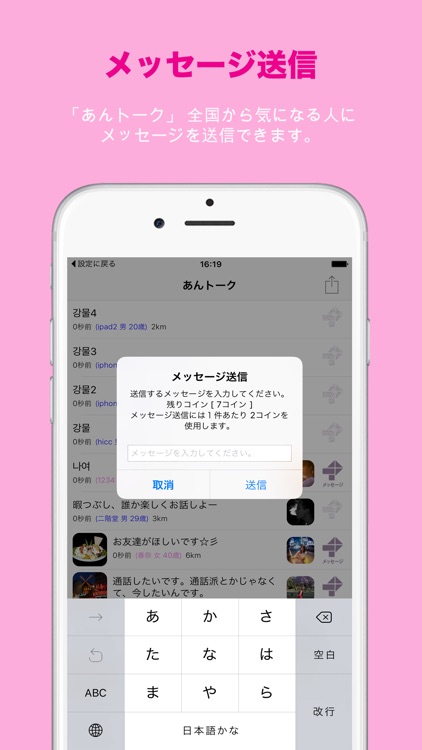 『あんトーク チャット』 あんとーく