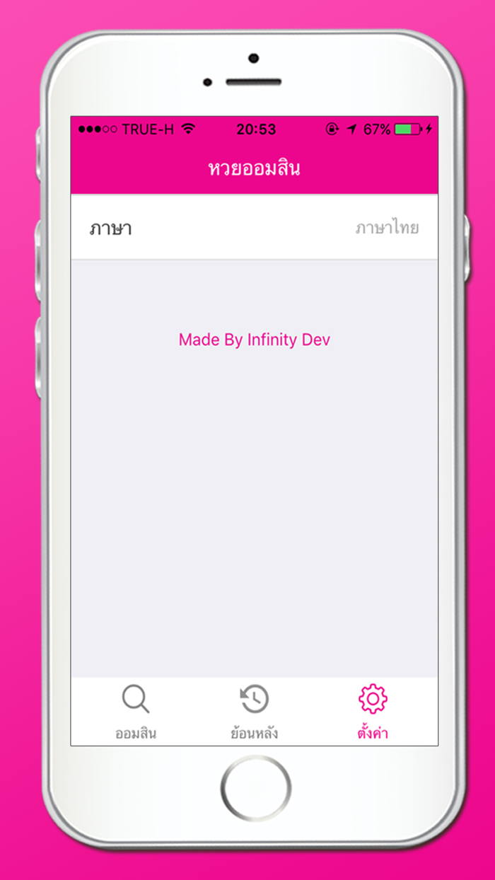 หวยออมสิน