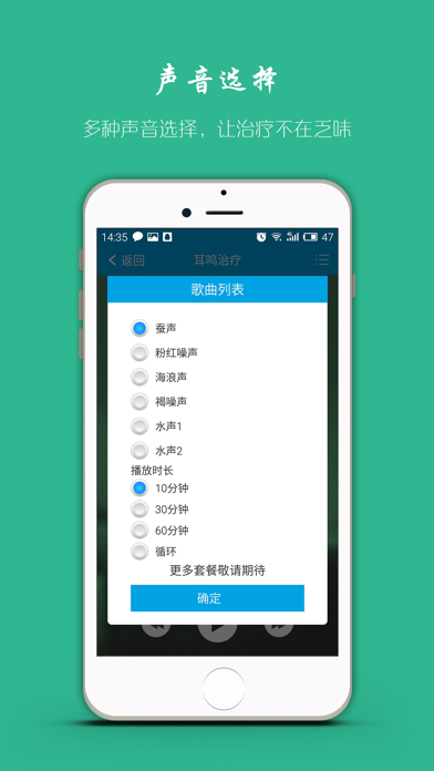 Screenshot #3 pour 豆听消耳鸣