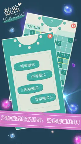 Game screenshot 数独2—数字趣味谜题，2016经典免费少儿童单机手机小游戏app mod apk