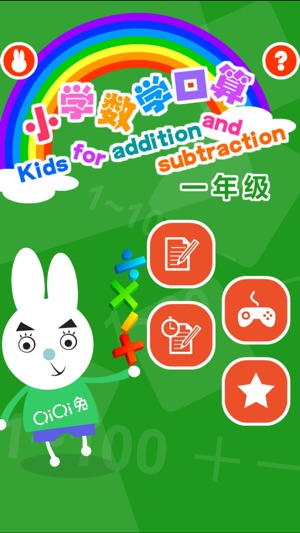 兒童數學加減法-小學一年級和學前教育遊戲(圖3)-速報App