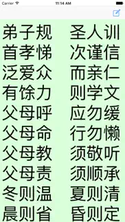 弟子规 - 大字点读机 (简/繁) iphone screenshot 2