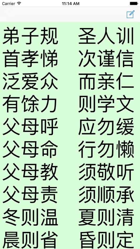 #2. 弟子规 - 大字点读机 (简/繁) (iOS) 由: 祥祎 刘