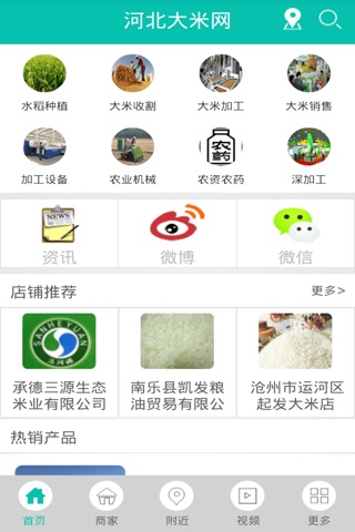 河北大米网 screenshot 4