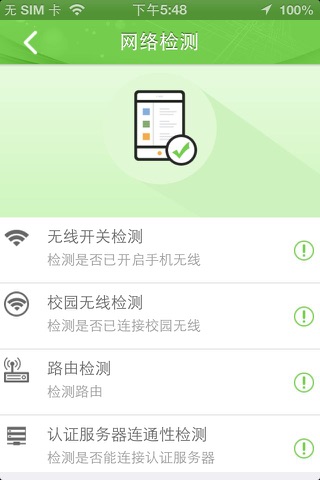 广东校园宽带 screenshot 2