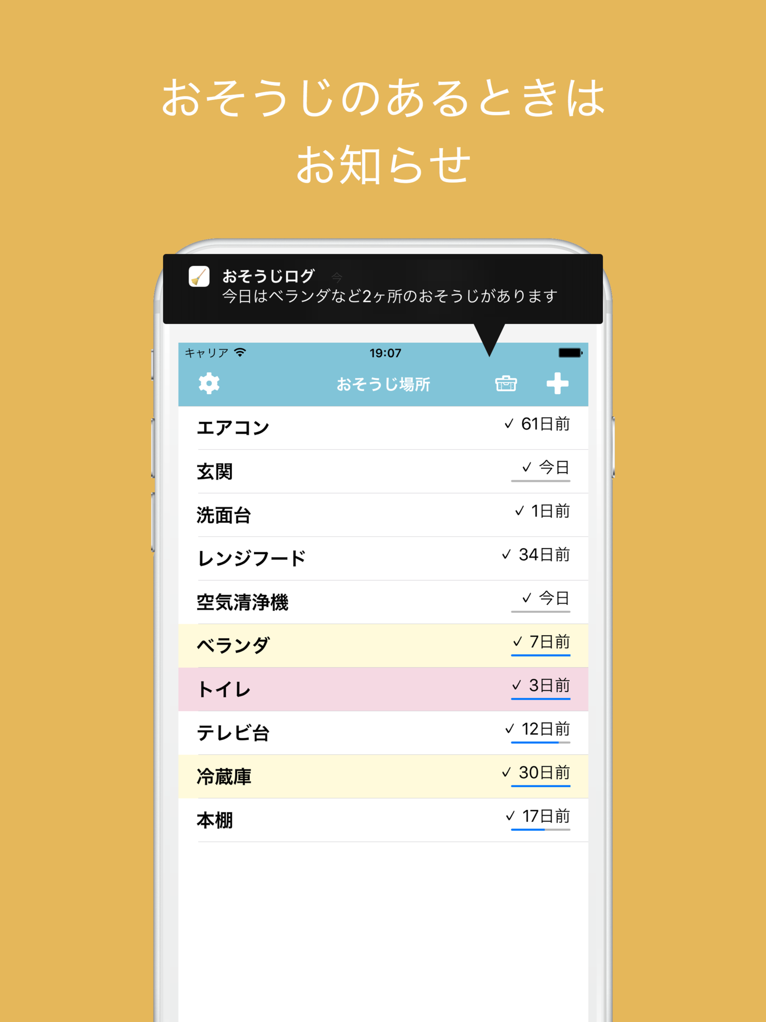 おそうじログ