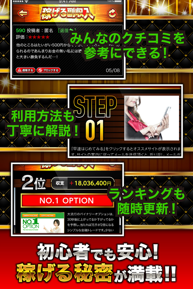 稼げる副収入の新手法！バイナリーオプションnavi