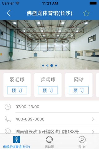 佛盛龙广州体育中心 screenshot 2