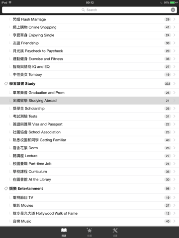 《MOJi Oral-英語專業口語會話手冊》App screenshot 6