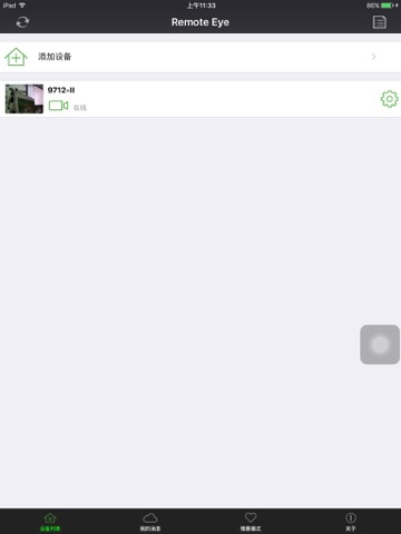 Screenshot #6 pour Remote Eye