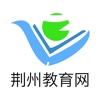 荆州教育网