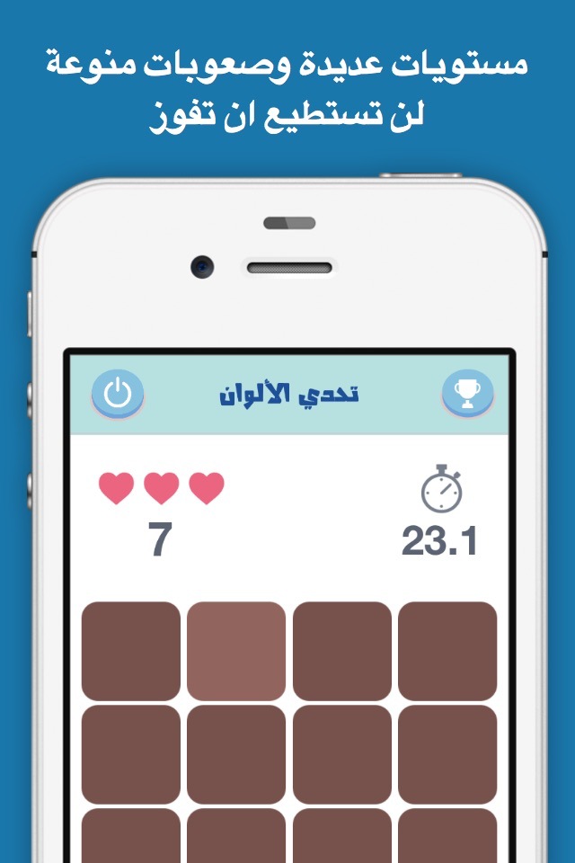 لعبة تحدي الألوان - اوجد اللون المختلف