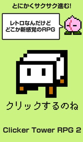 Clicker Tower RPG 2のおすすめ画像4