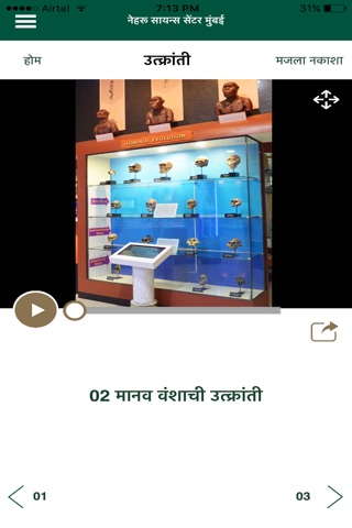 NSCMumbai-Marathi screenshot 2