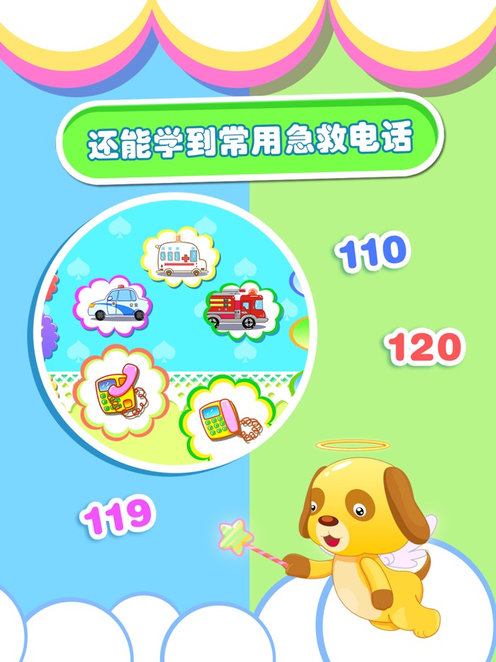 儿童宝宝打电话游戏