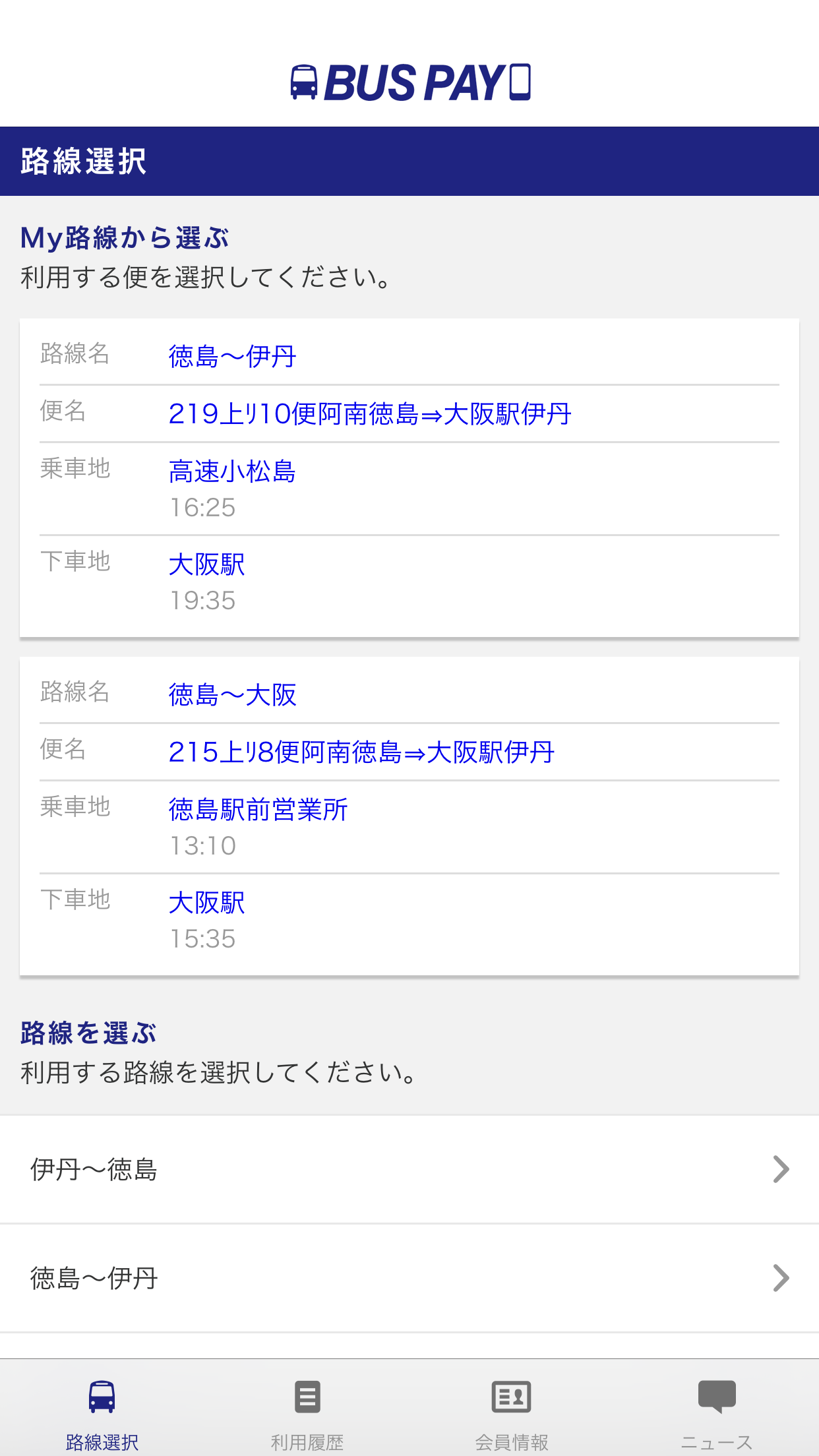 BUSPAY for 海部観光