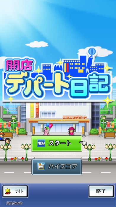 開店デパート日記 screenshot1