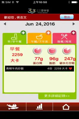 Game screenshot 33雲學堂-飲食記錄 apk