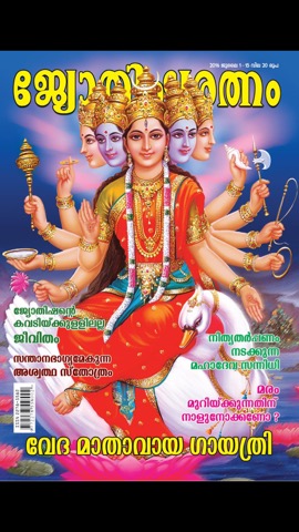 Jyothisharatnam Magazineのおすすめ画像1
