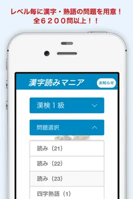 Game screenshot 漢字読みマニア apk