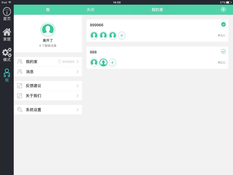 翼龙智能HD screenshot-3