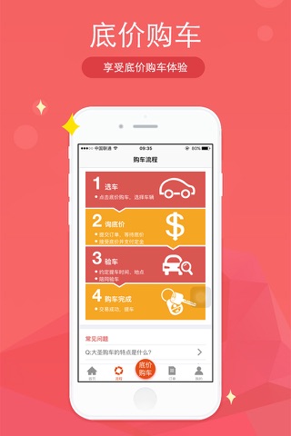 大圣购车 screenshot 4