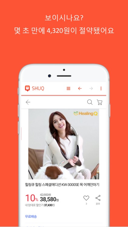 슉 - shuq, 최저가 자동검색, 가격비교 screenshot-4