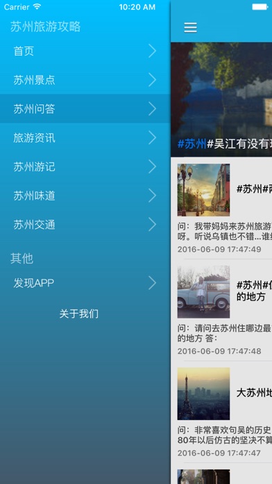 Screenshot #2 pour 苏州哪好玩口袋导游神器 - 江南水乡水墨画 古典姑苏名城苏州的旅行笔记