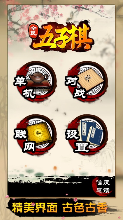 五子棋(联机休闲幼儿童益智力家庭棋牌在线联机游戏大厅)