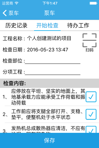 掌上工程管理系统 screenshot 2