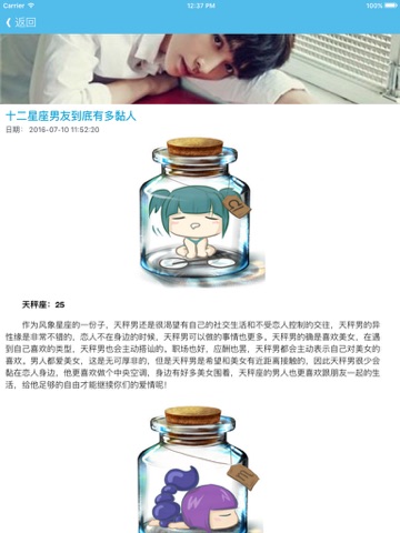 Screenshot #6 pour 十二星座之天枰座详解 - 天枰座告白,2016星座性格分析星座运势-专业版