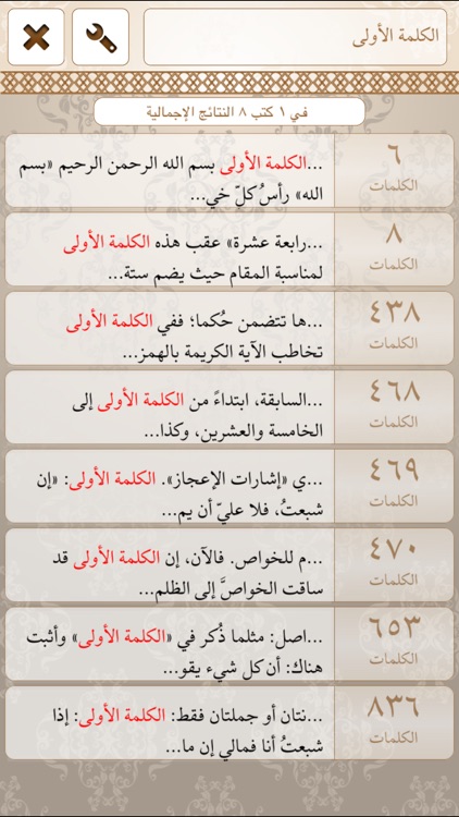 كليات رسائل النور screenshot-3