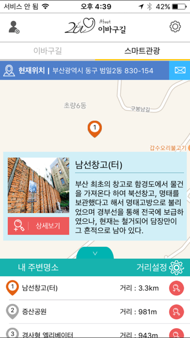Screenshot #3 pour 이바구길
