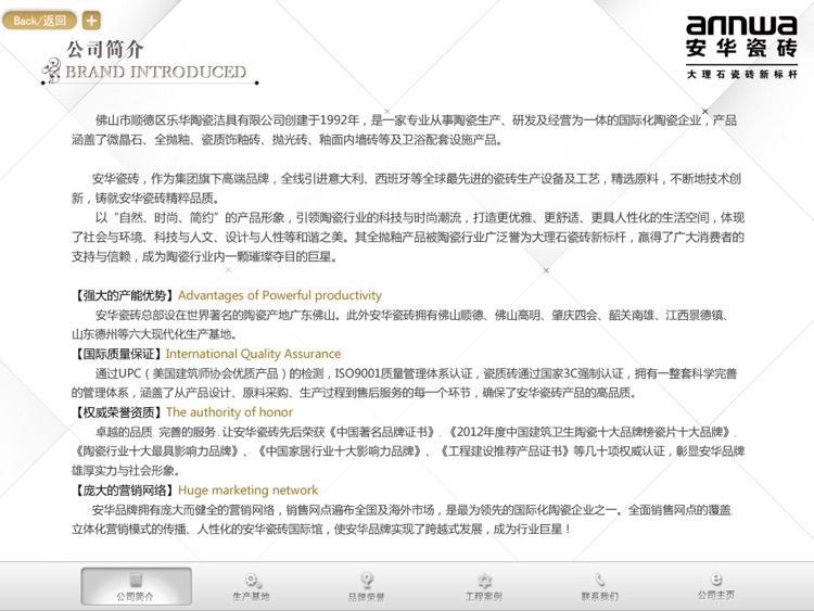 安华瓷砖