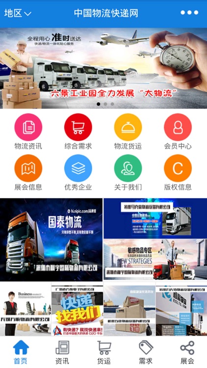 中国物流快递网