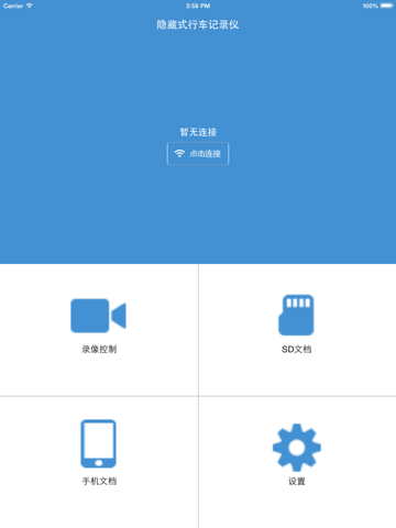 Screenshot #4 pour 隐藏式行车记录仪