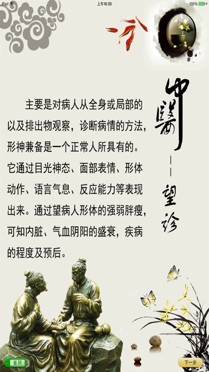 中医四诊