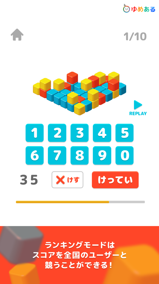 #4. カウントキューブ(知育学習-脳トレーニングゲーム) (iOS) 由: yumearu Co.,Ltd.
