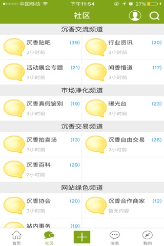 沉香论坛 screenshot 2