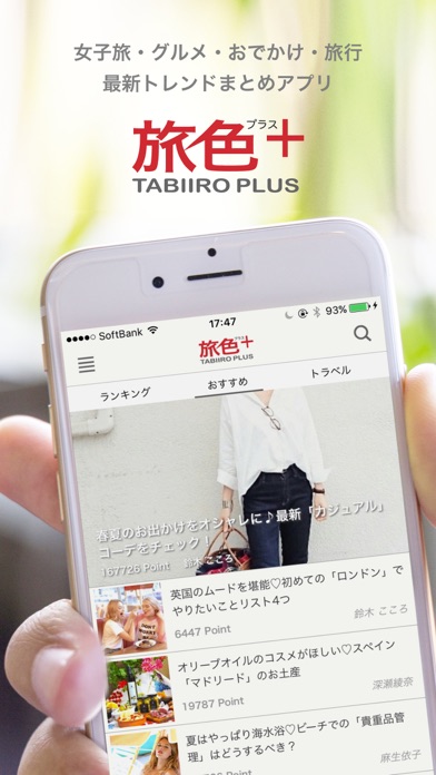 Screenshot #1 pour 旅色プラス