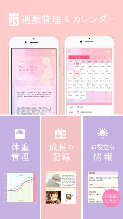 【妊プラス】　妊娠～出産まで。サポートアプリの決定版！ screenshot-3