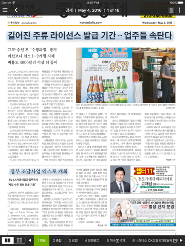 The Korea Daily (미주 중앙일보) iPad screenshot 3 - News app